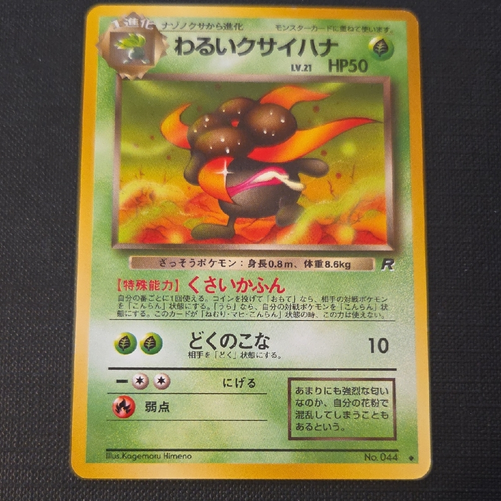 Pokemon Japanese Rocket Gang 1996 Dark Gloom Trading Card (#44)